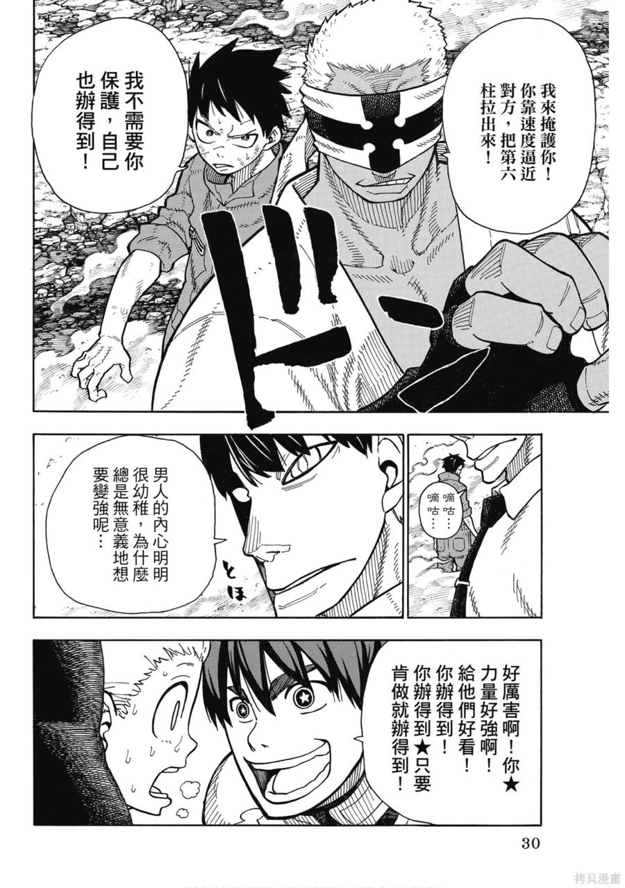 《炎炎之消防队》第17卷 第31页