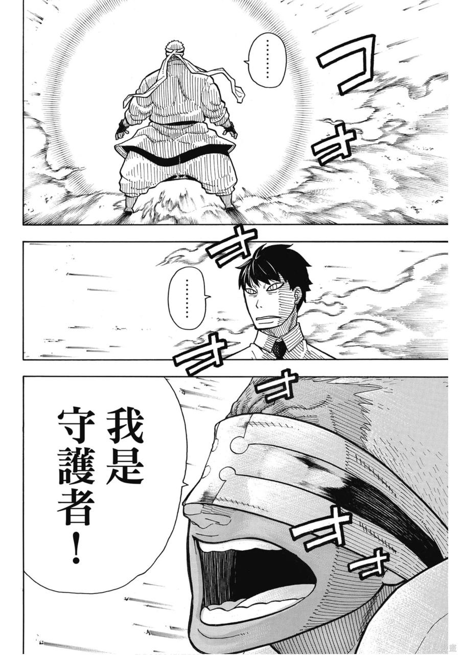 《炎炎之消防队》第17卷 第71页