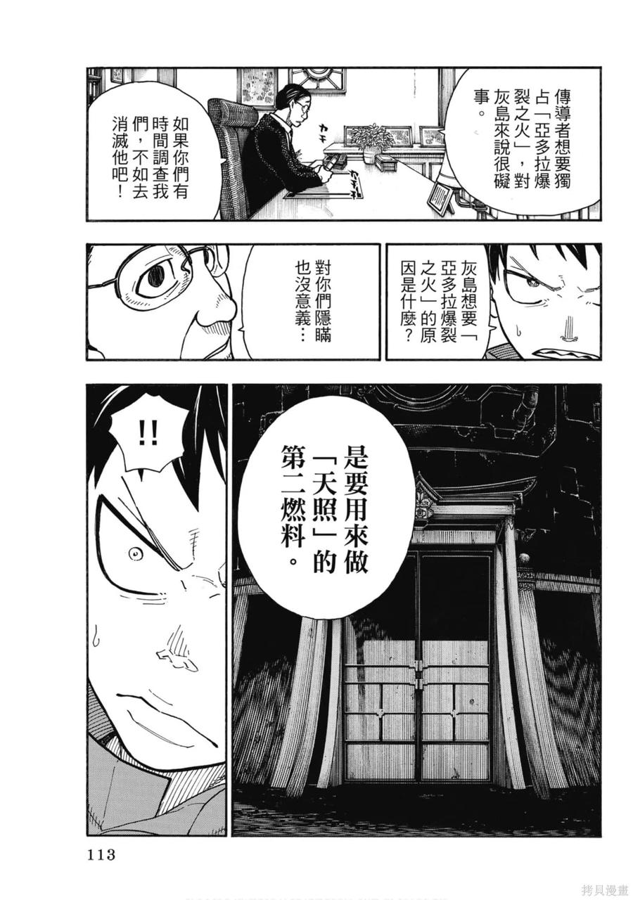 《炎炎之消防队》第17卷 第114页