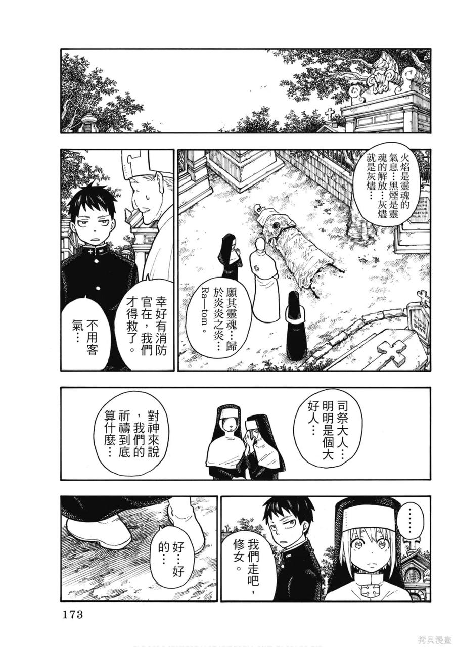 《炎炎之消防队》第17卷 第174页