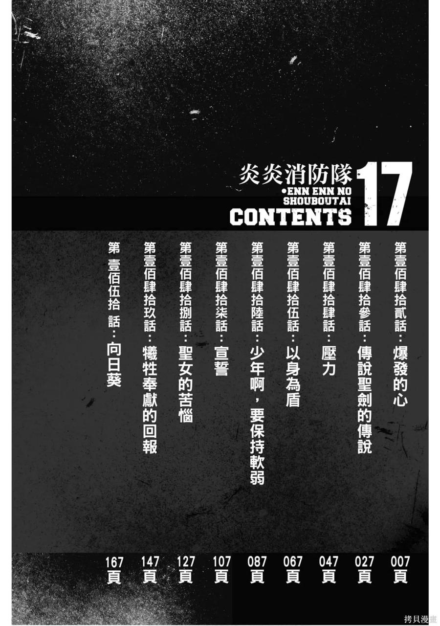 《炎炎之消防队》第17卷 第7页