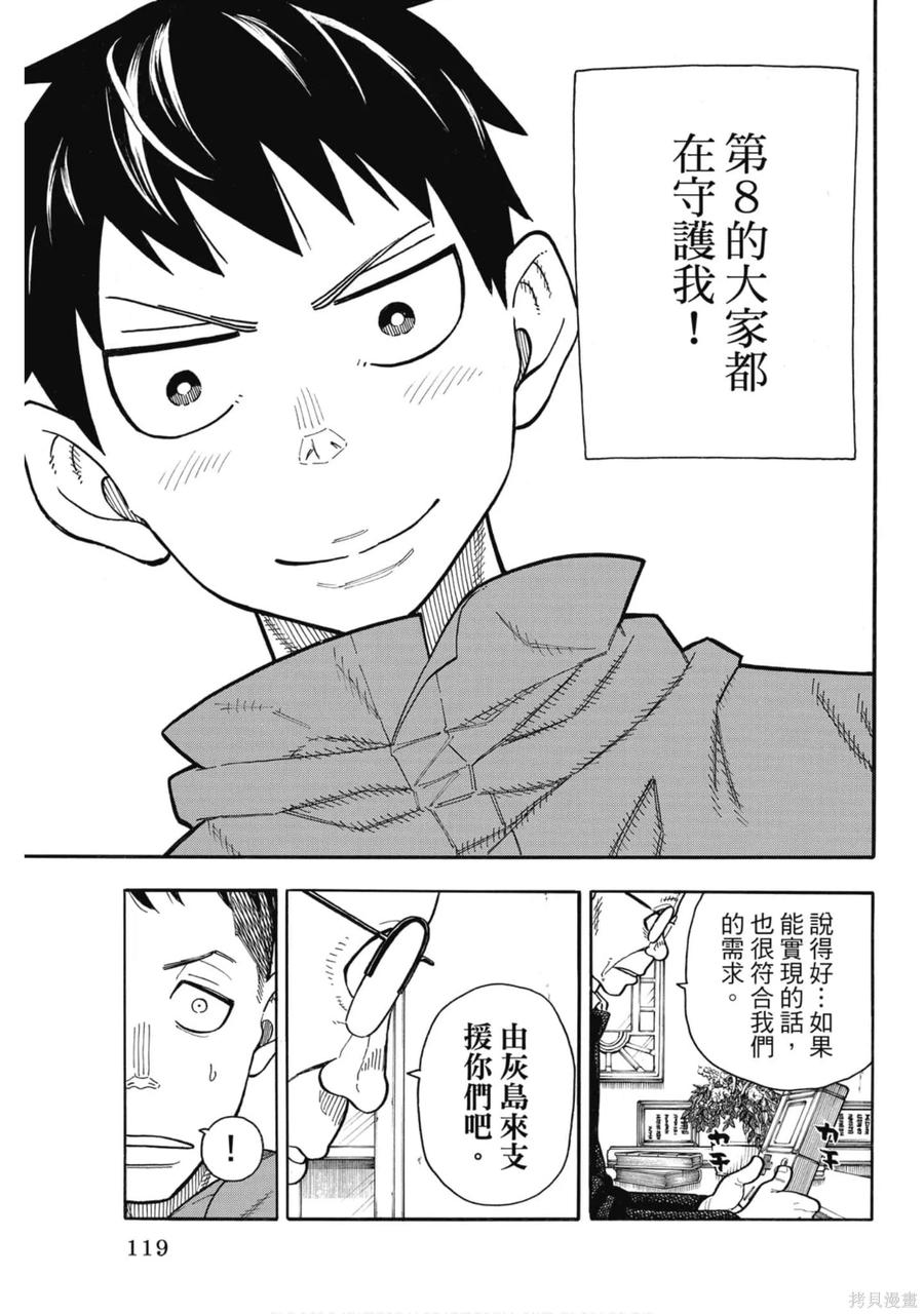 《炎炎之消防队》第17卷 第120页