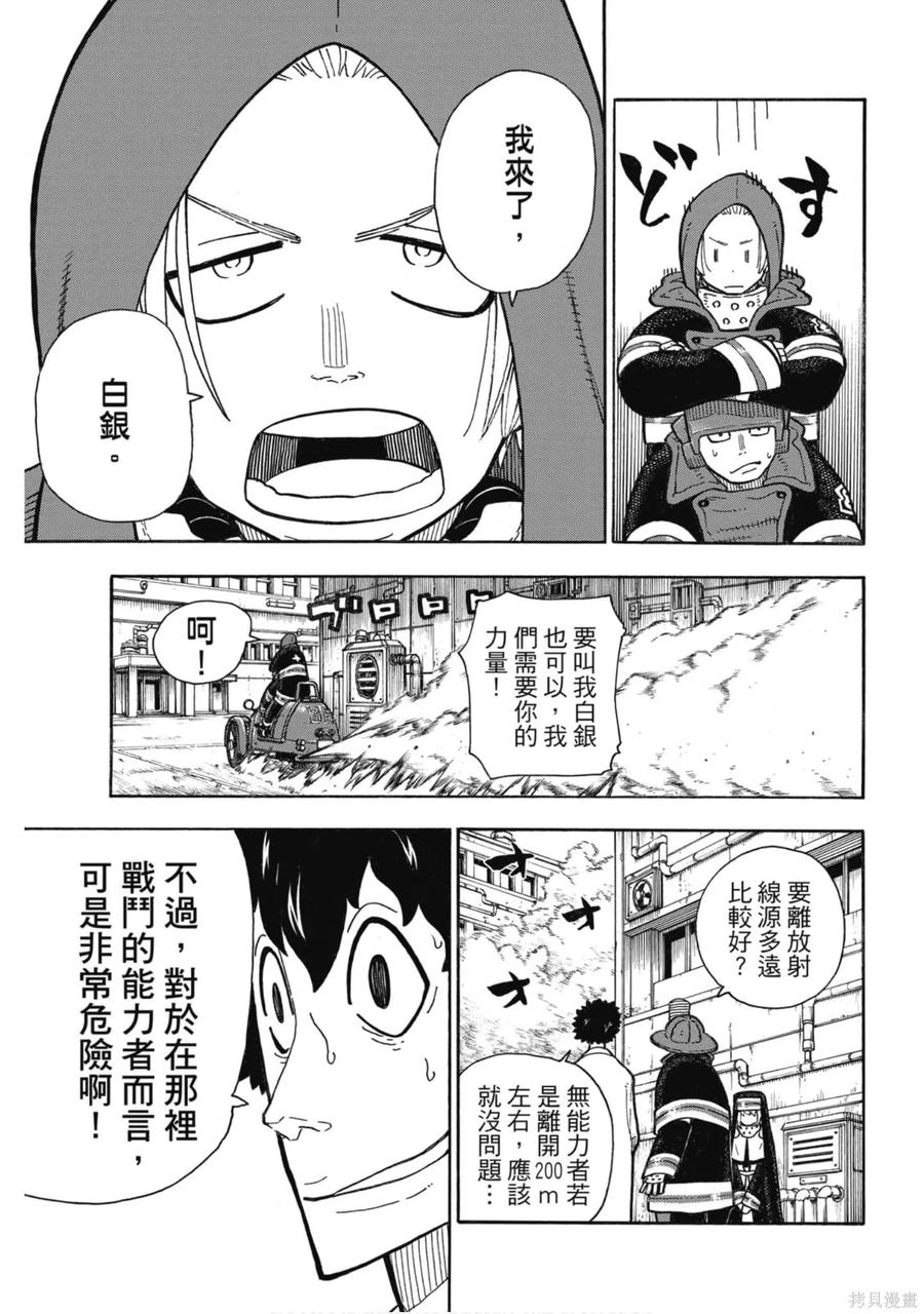 《炎炎之消防队》第17卷 第18页