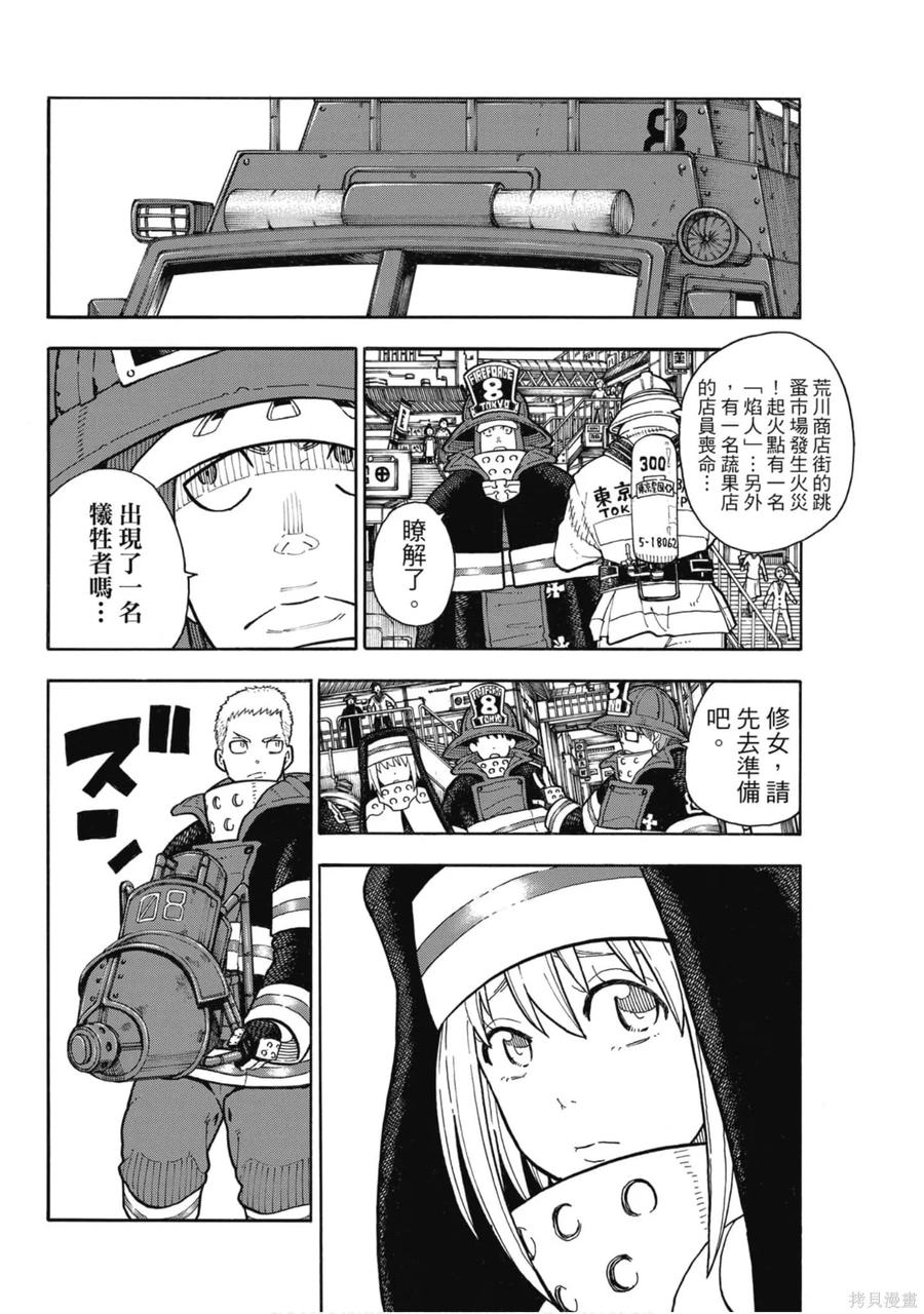 《炎炎之消防队》第17卷 第131页