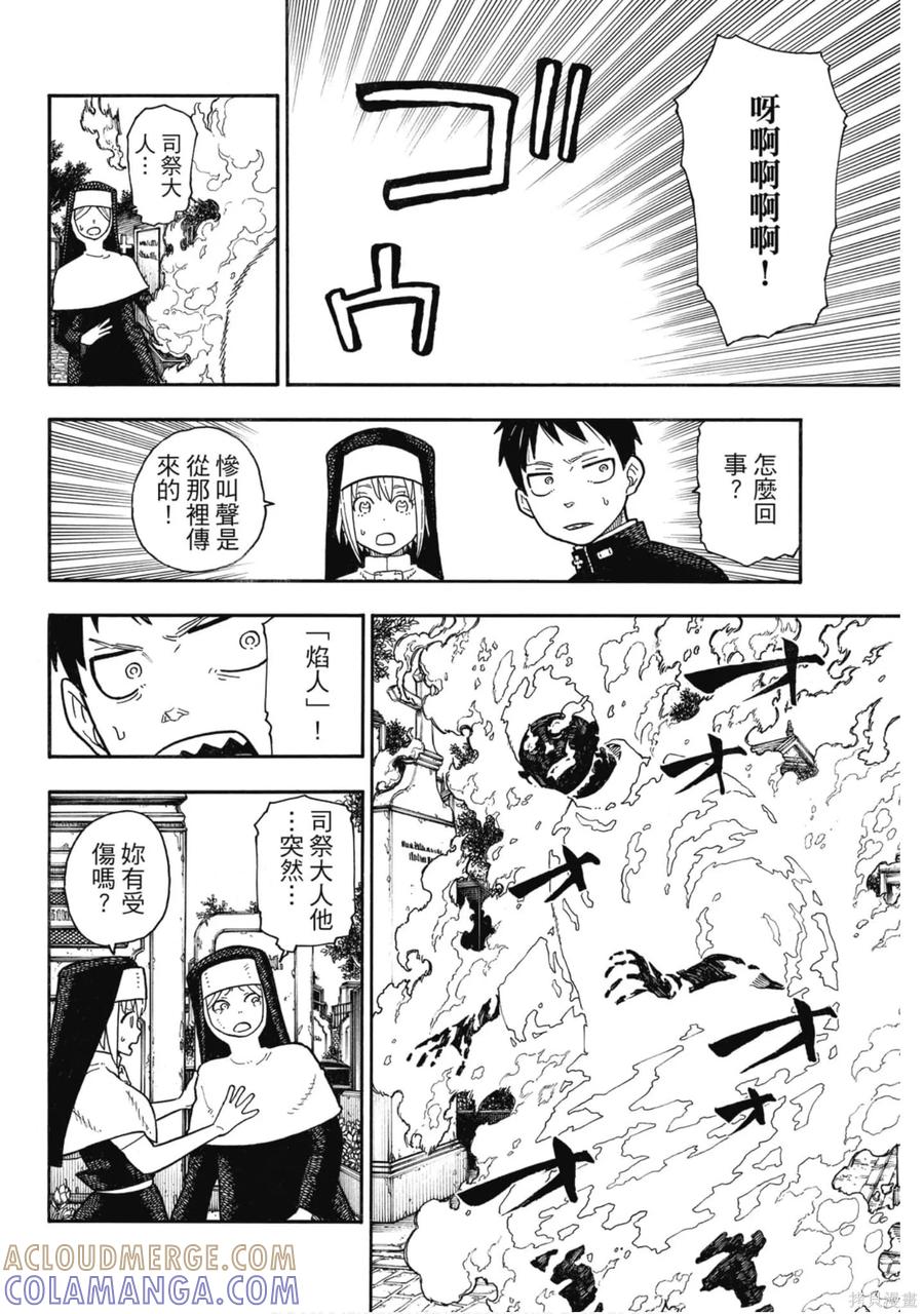 《炎炎之消防队》第17卷 第165页