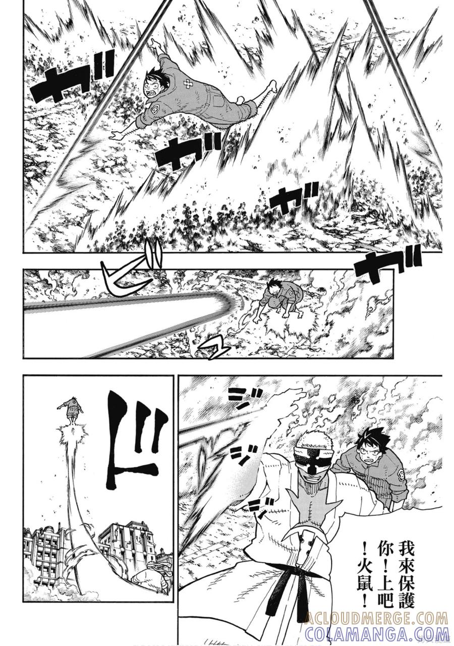 《炎炎之消防队》第17卷 第49页