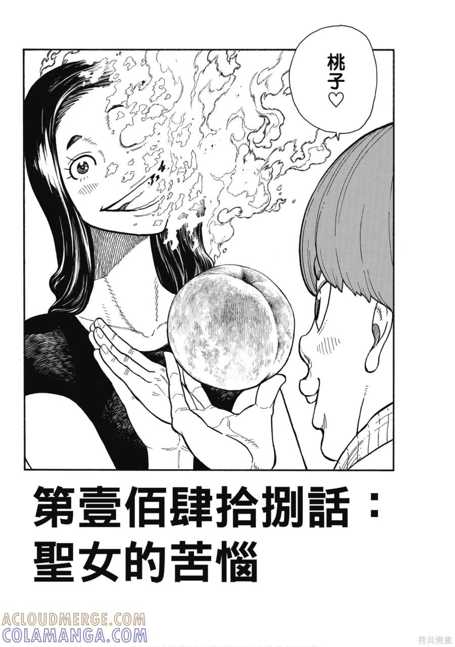 《炎炎之消防队》第17卷 第129页