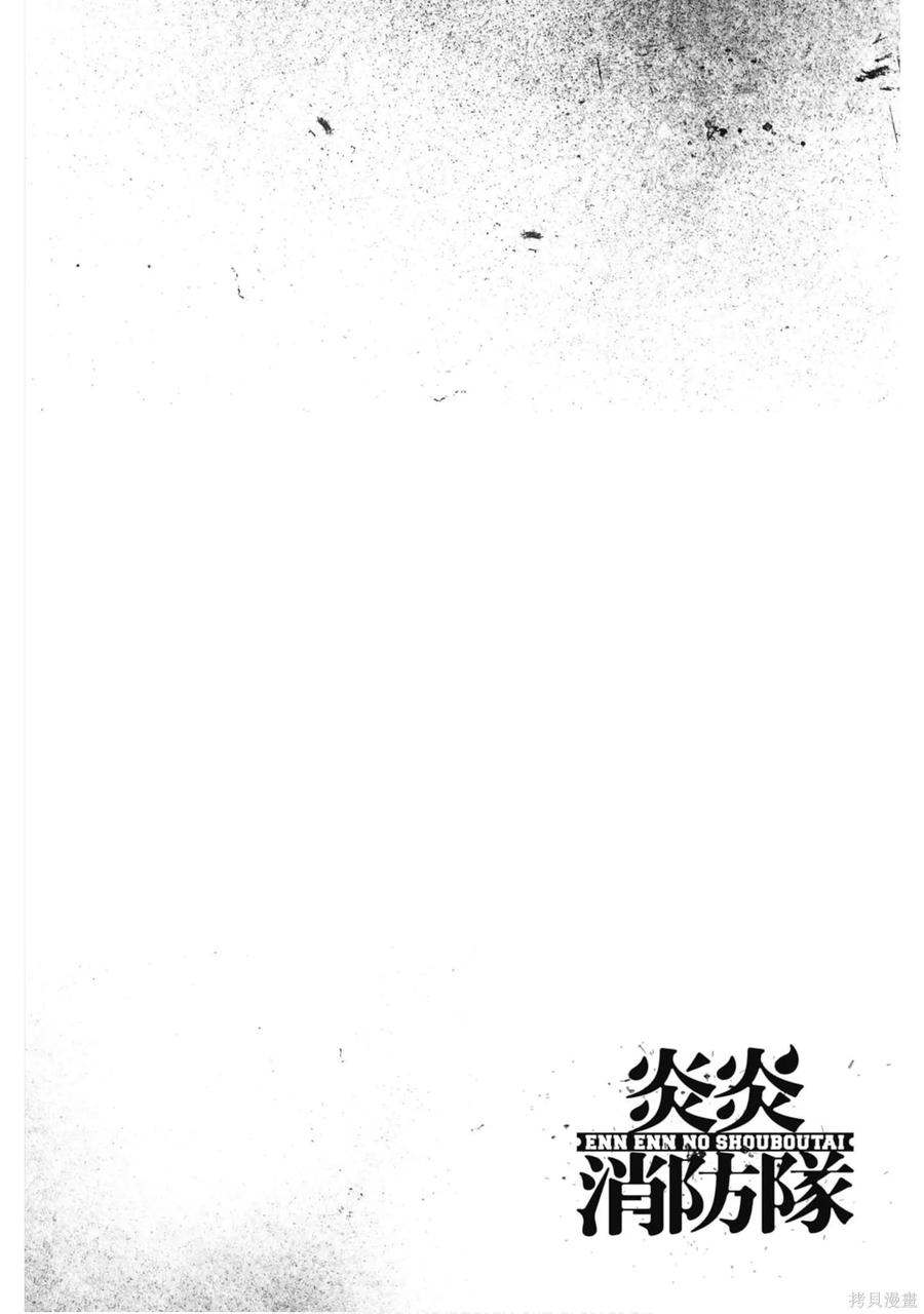 《炎炎之消防队》第17卷 第47页