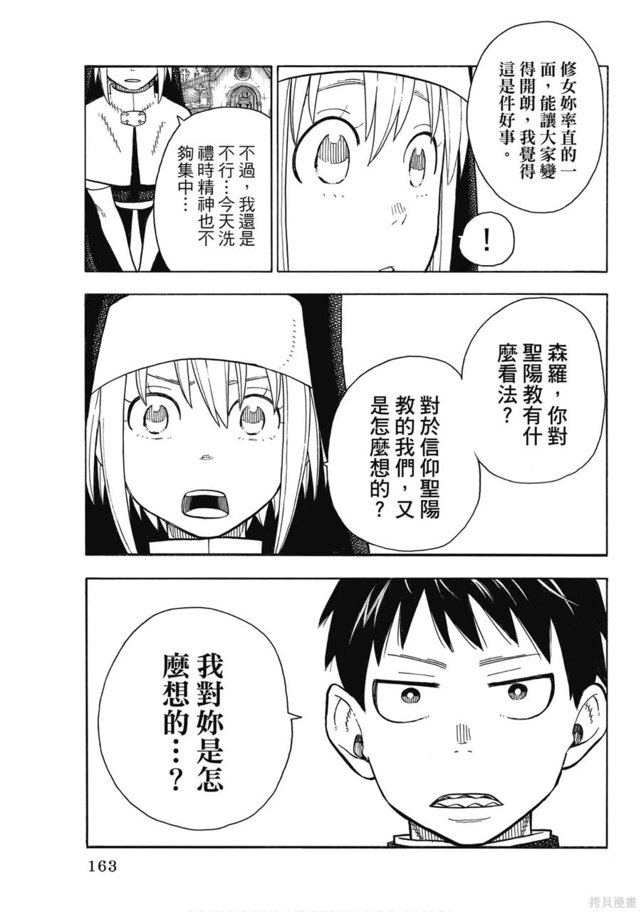 《炎炎之消防队》第17卷 第164页