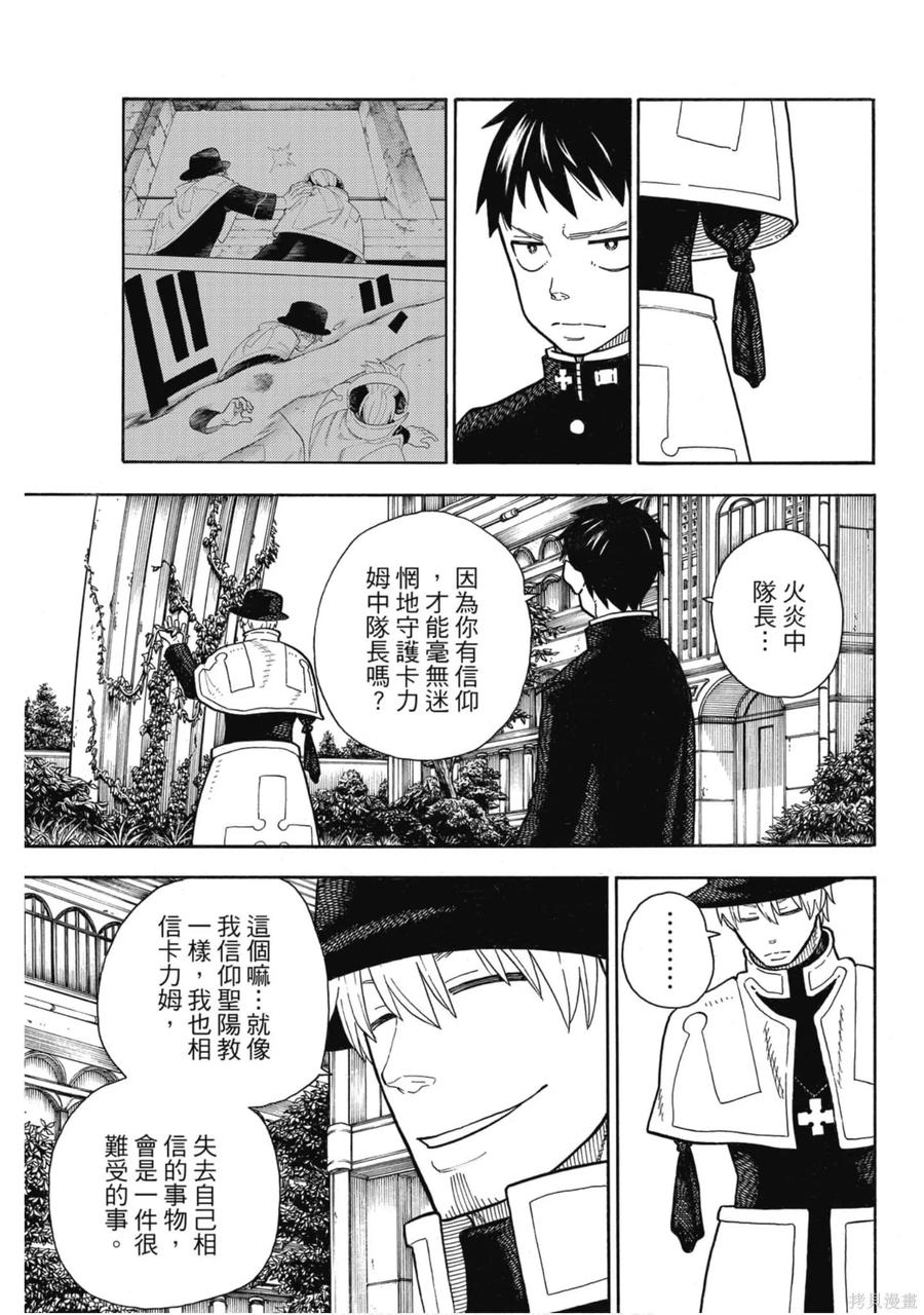 《炎炎之消防队》第17卷 第154页