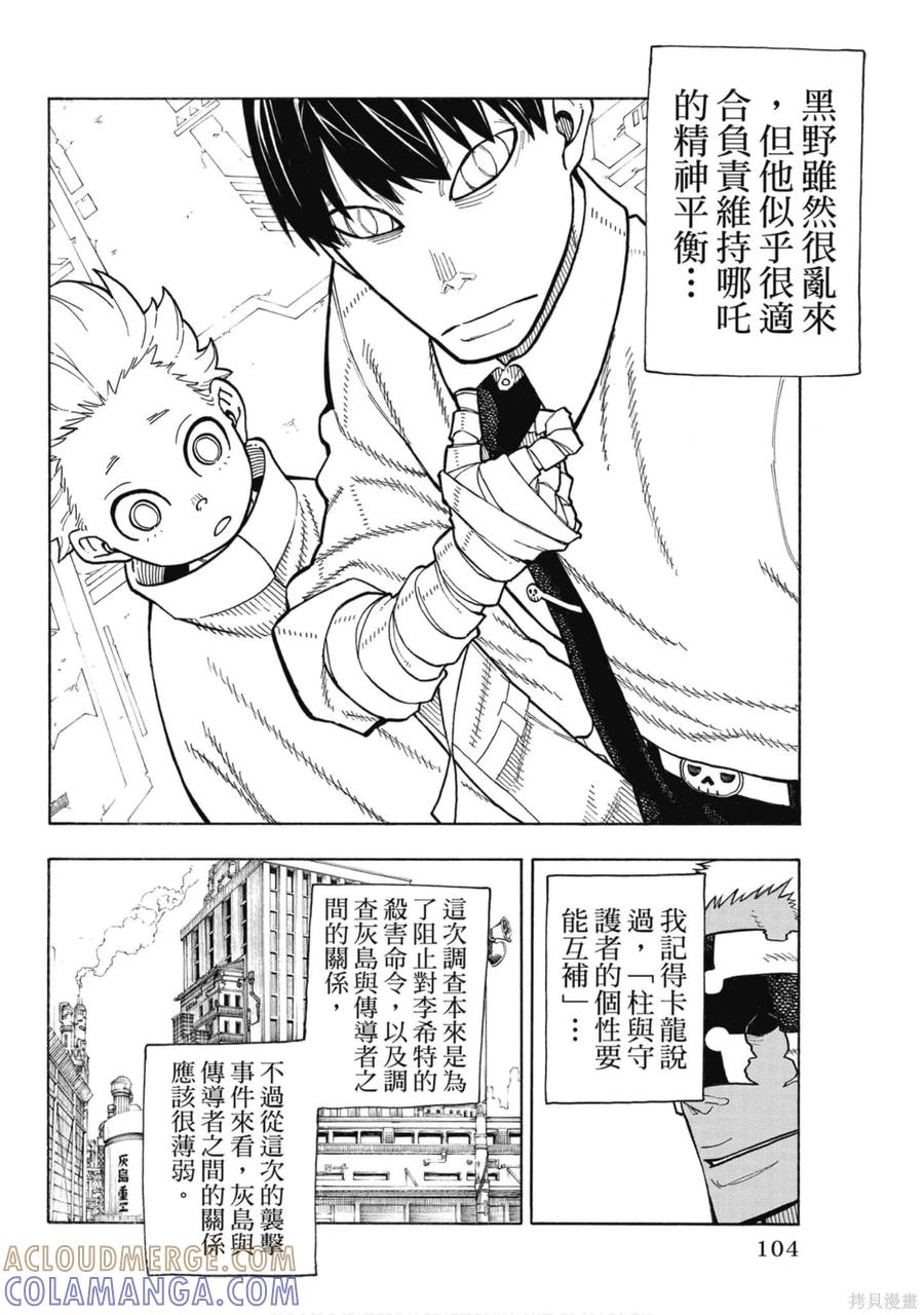 《炎炎之消防队》第17卷 第105页
