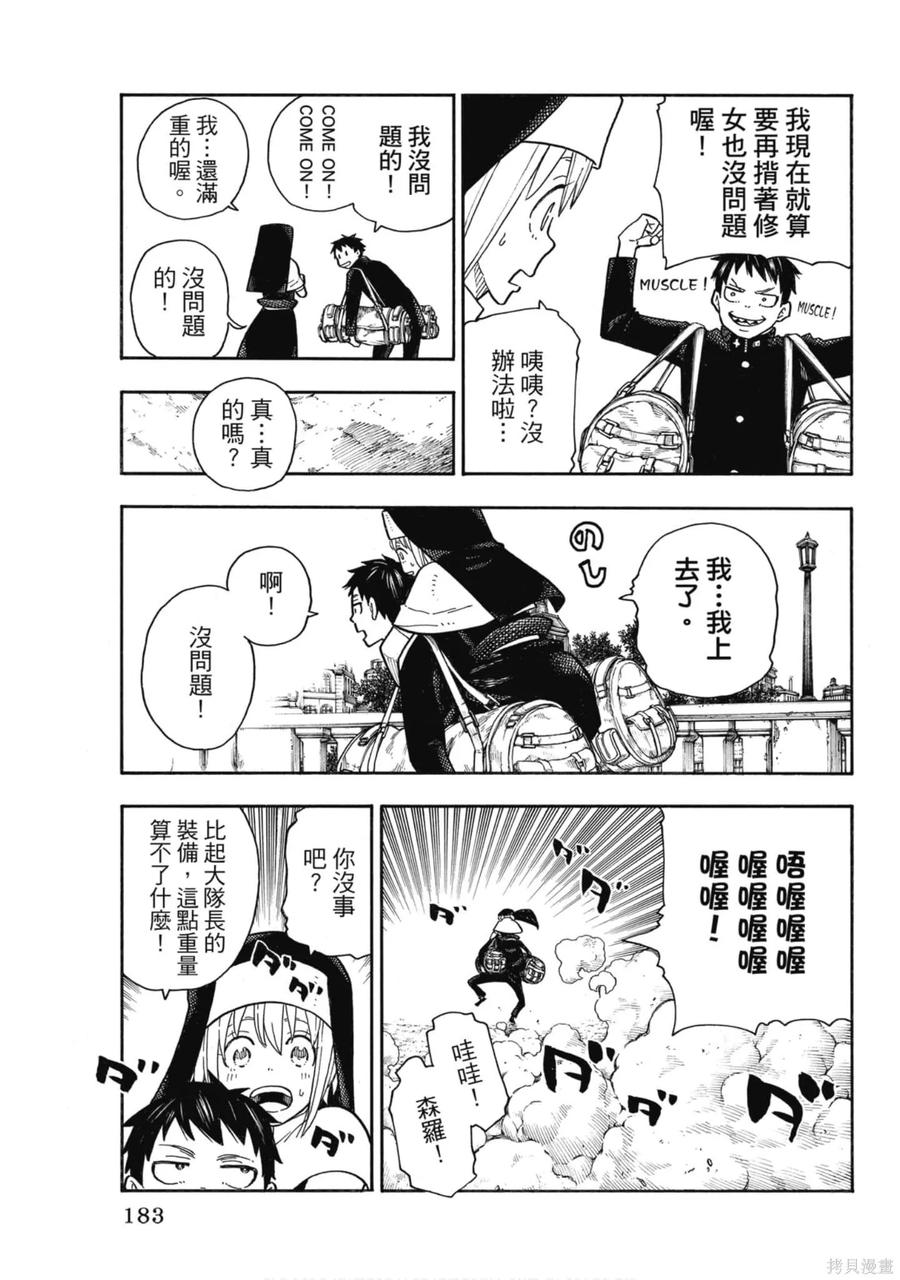《炎炎之消防队》第17卷 第184页