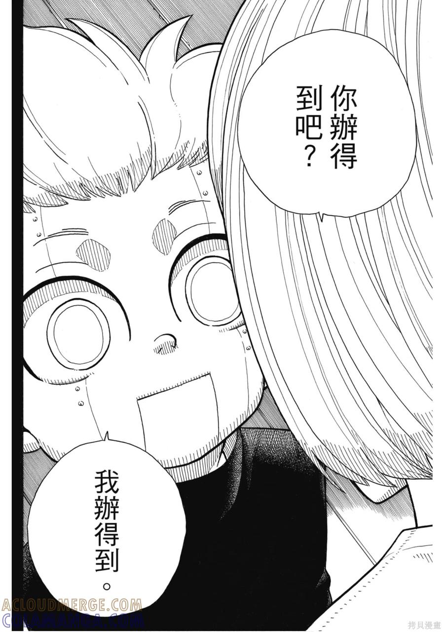 《炎炎之消防队》第17卷 第57页