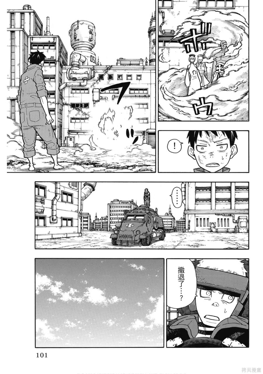 《炎炎之消防队》第17卷 第102页
