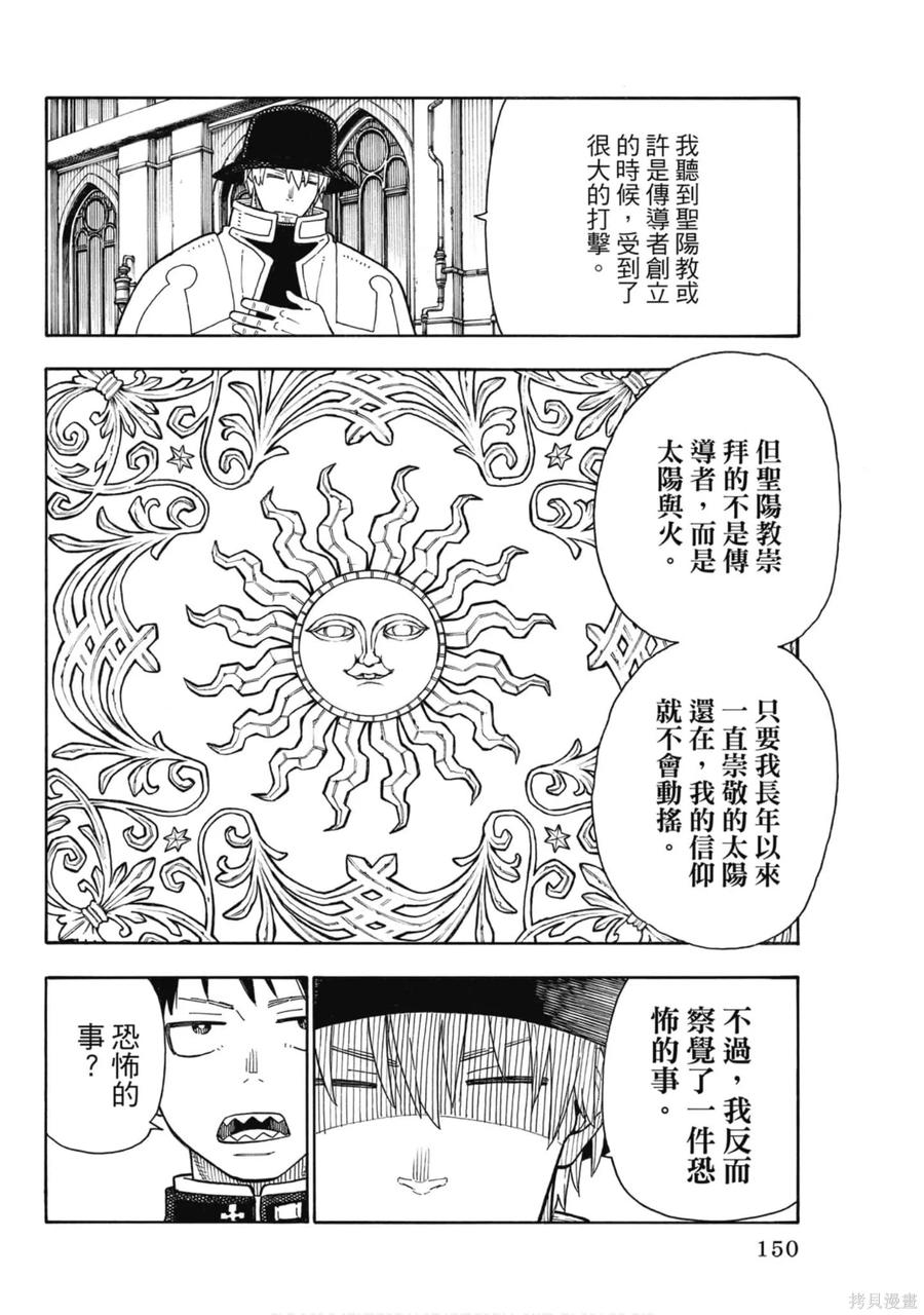 《炎炎之消防队》第17卷 第151页