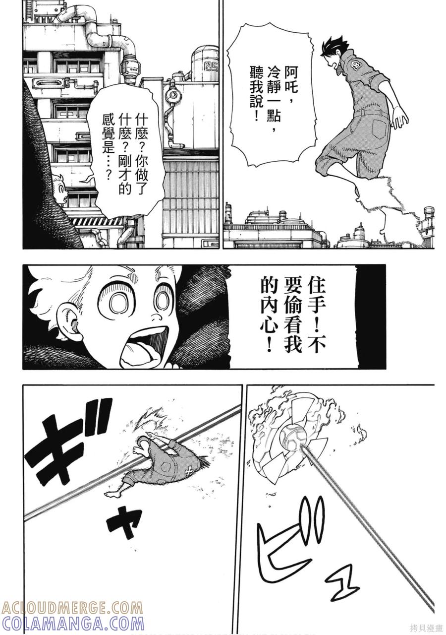 《炎炎之消防队》第17卷 第61页