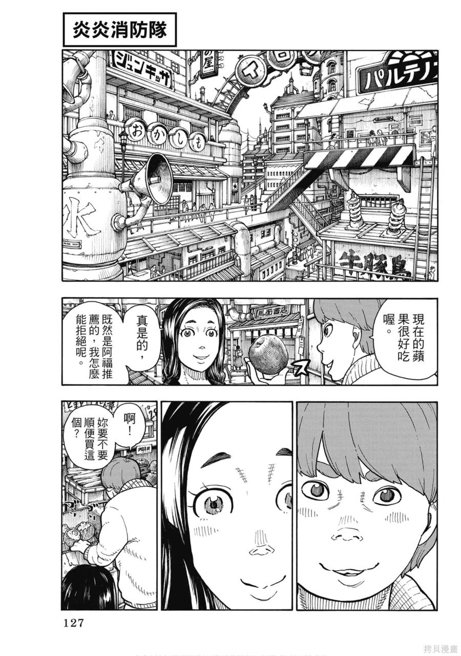 《炎炎之消防队》第17卷 第128页