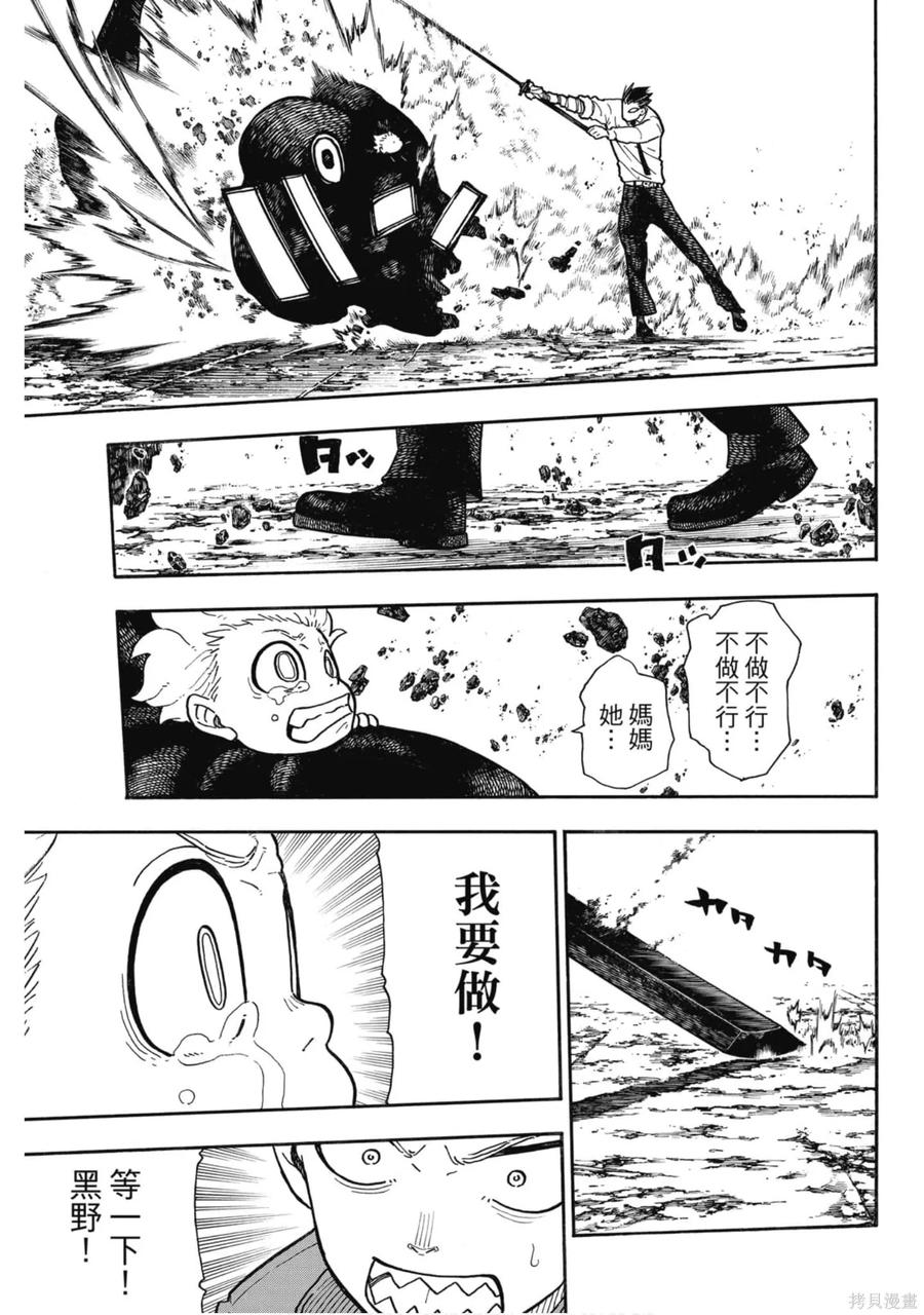 《炎炎之消防队》第17卷 第94页
