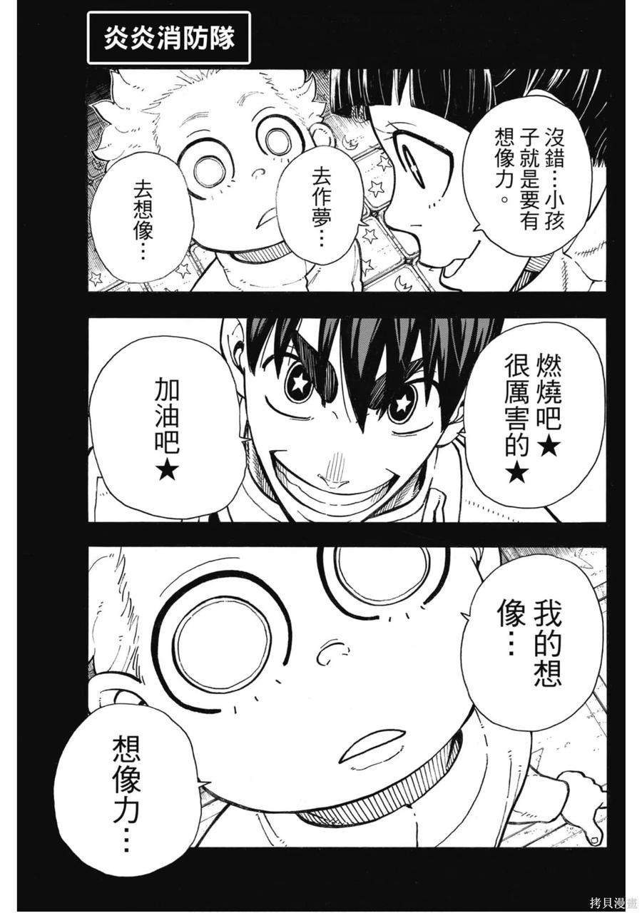 《炎炎之消防队》第17卷 第8页