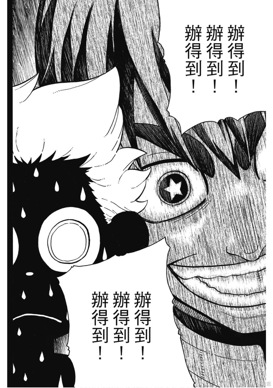 《炎炎之消防队》第17卷 第59页