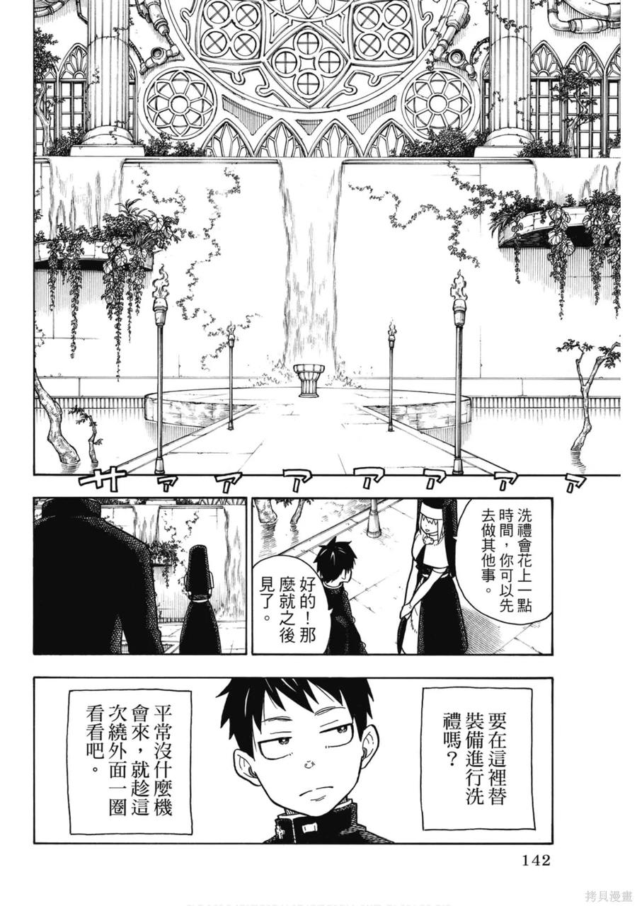 《炎炎之消防队》第17卷 第143页