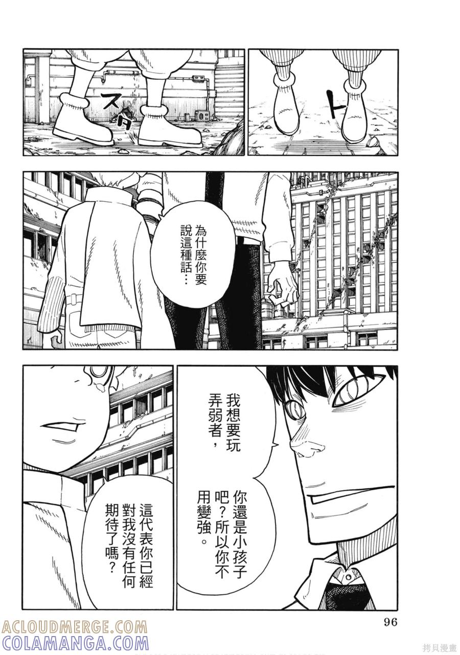 《炎炎之消防队》第17卷 第97页