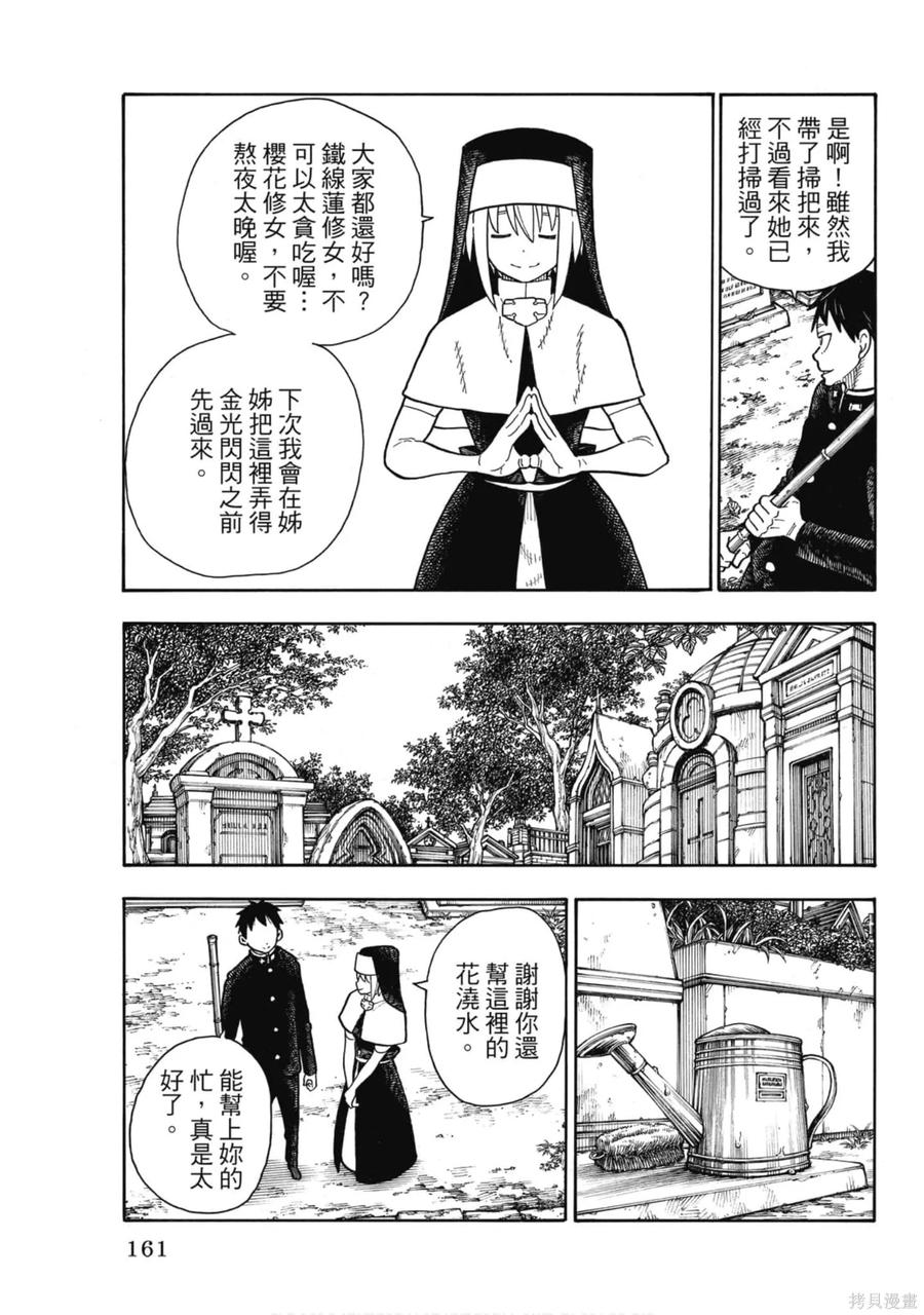 《炎炎之消防队》第17卷 第162页