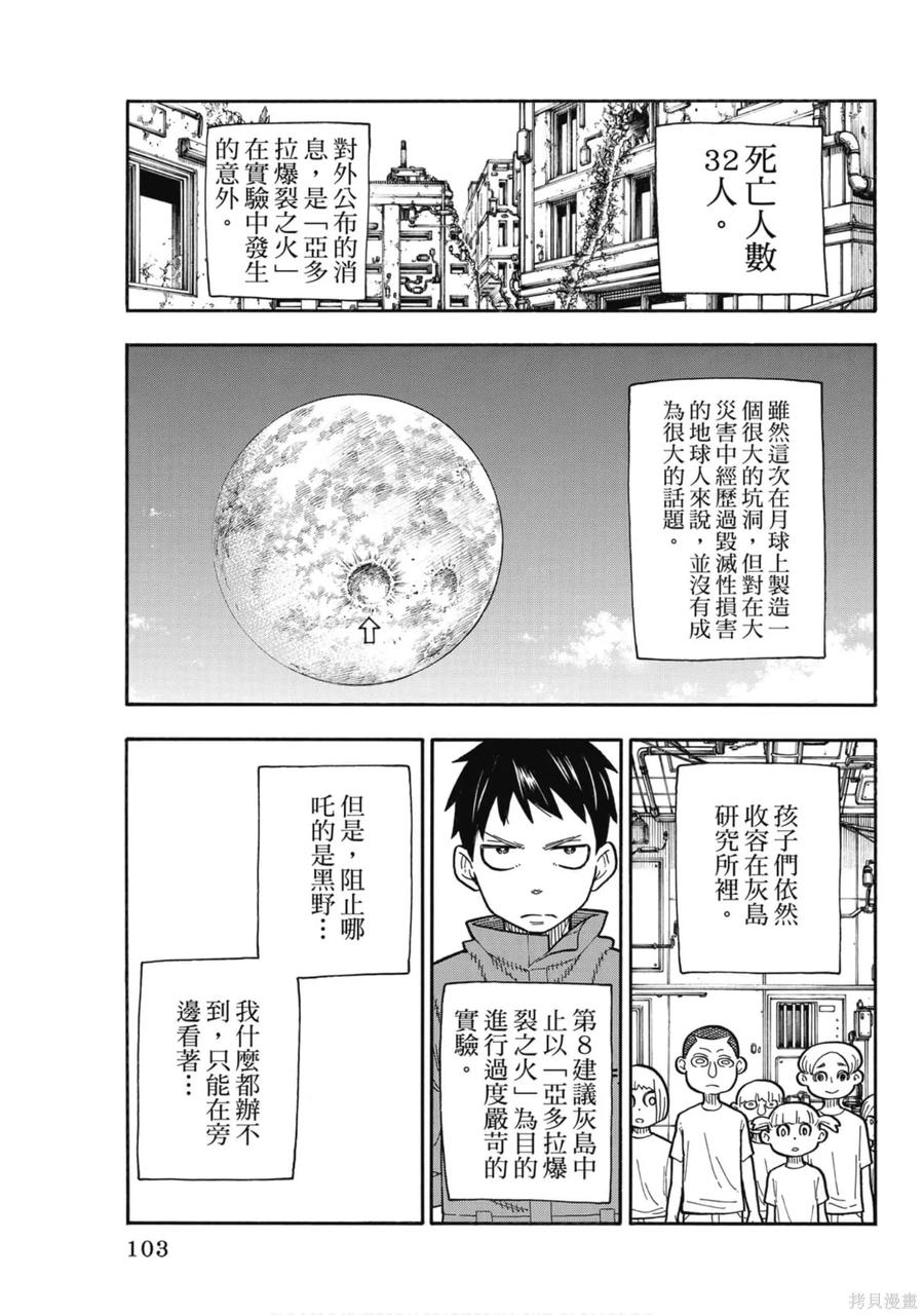 《炎炎之消防队》第17卷 第104页