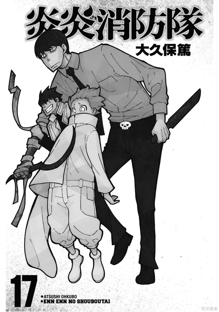 《炎炎之消防队》第17卷 第2页