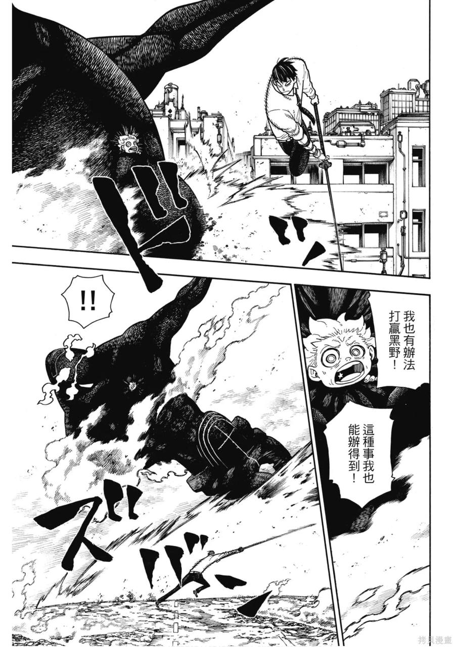 《炎炎之消防队》第17卷 第90页