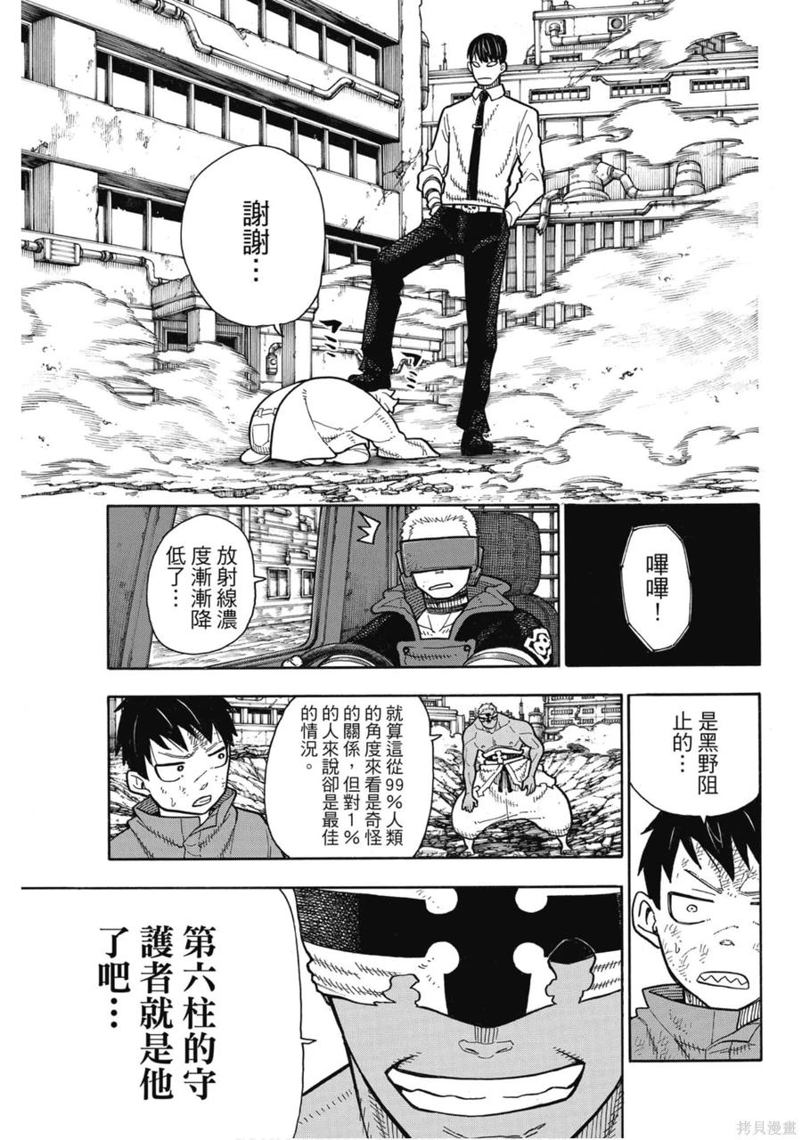《炎炎之消防队》第17卷 第100页