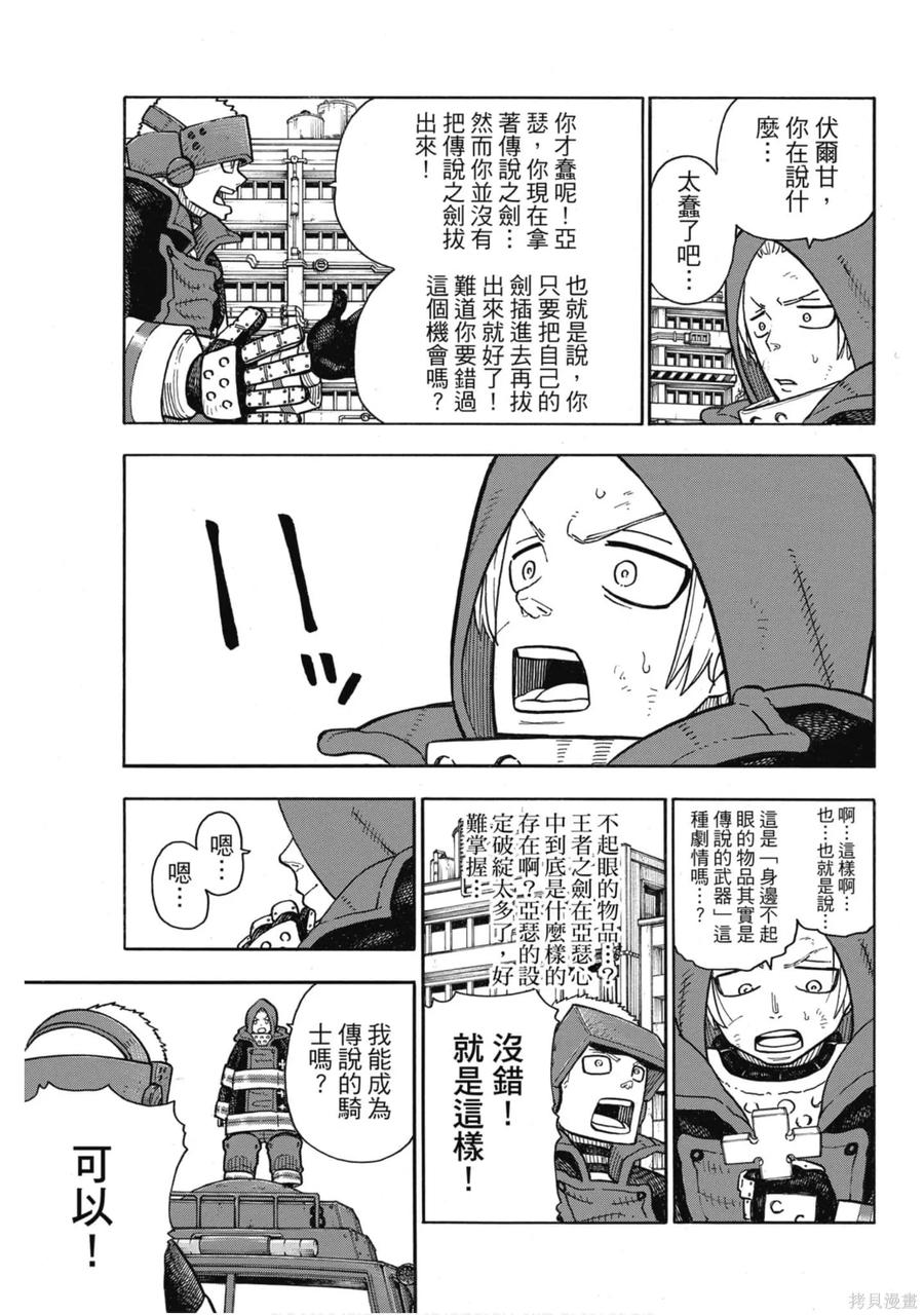 《炎炎之消防队》第17卷 第36页