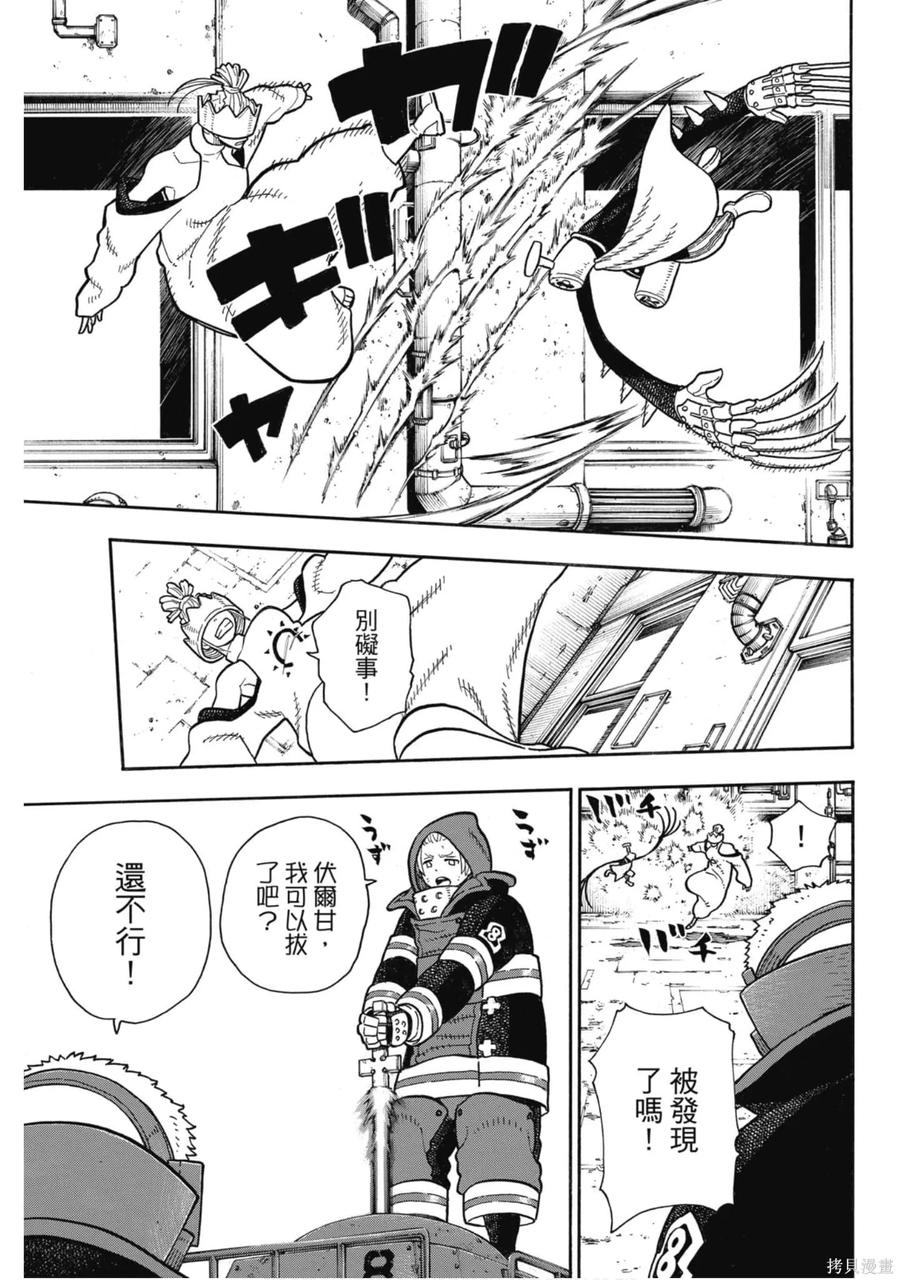 《炎炎之消防队》第17卷 第42页