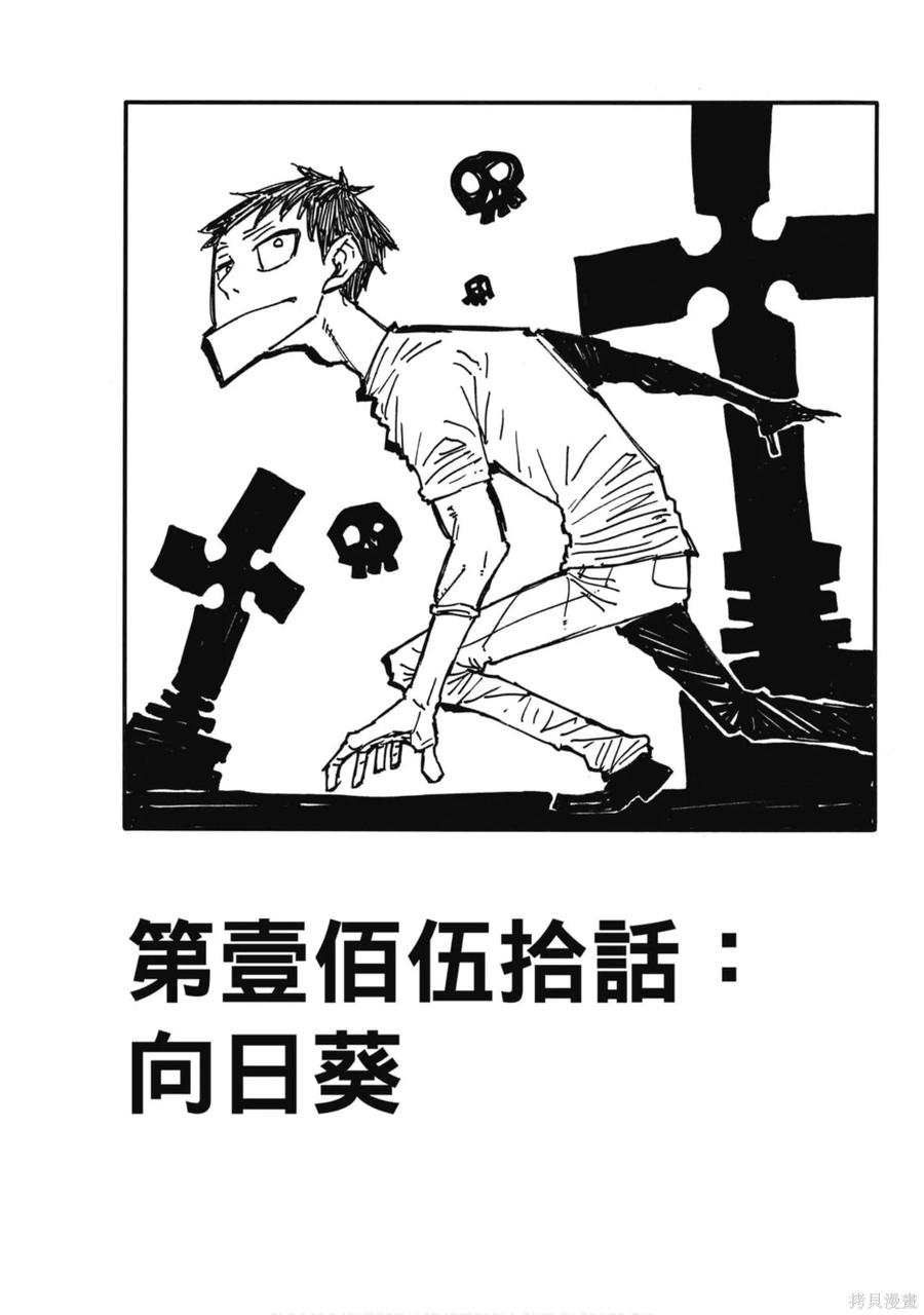 《炎炎之消防队》第17卷 第168页