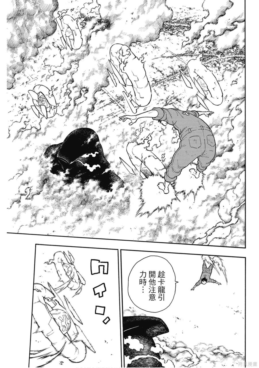《炎炎之消防队》第17卷 第50页