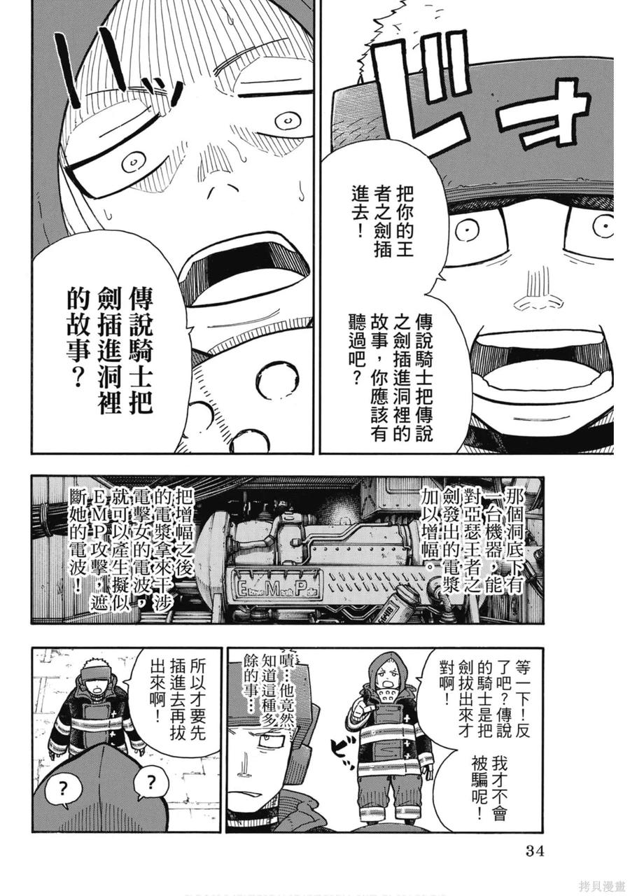 《炎炎之消防队》第17卷 第35页