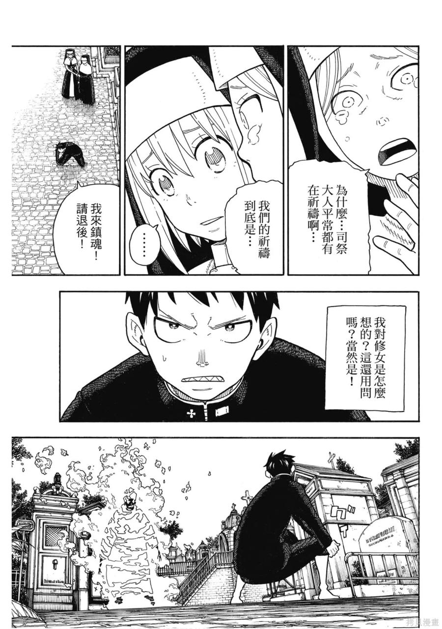 《炎炎之消防队》第17卷 第166页