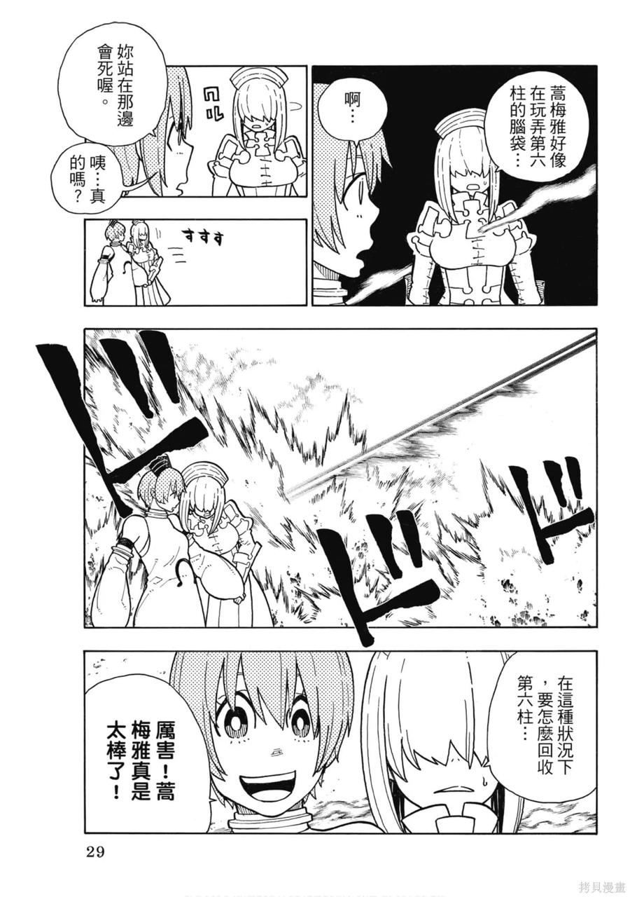 《炎炎之消防队》第17卷 第30页