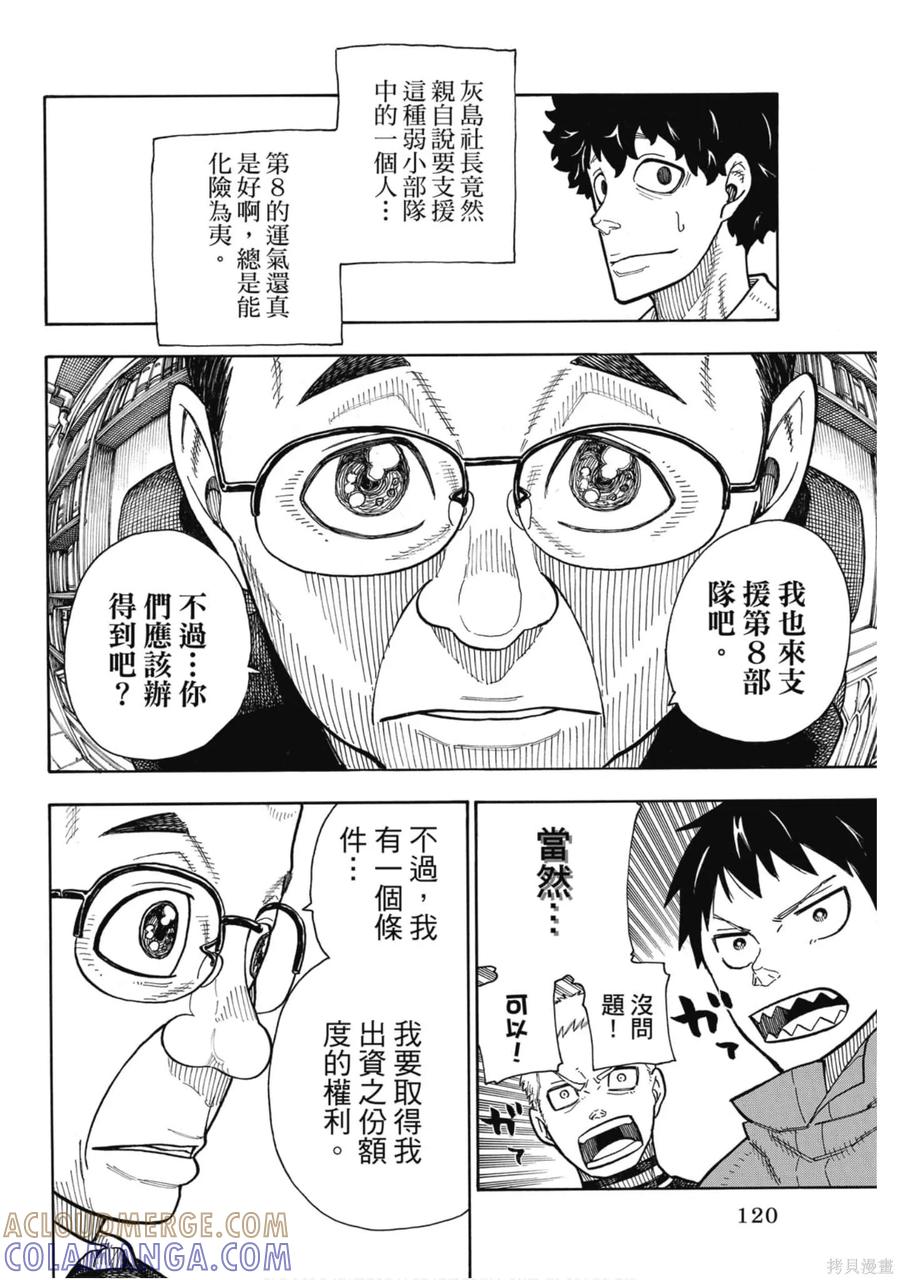 《炎炎之消防队》第17卷 第121页