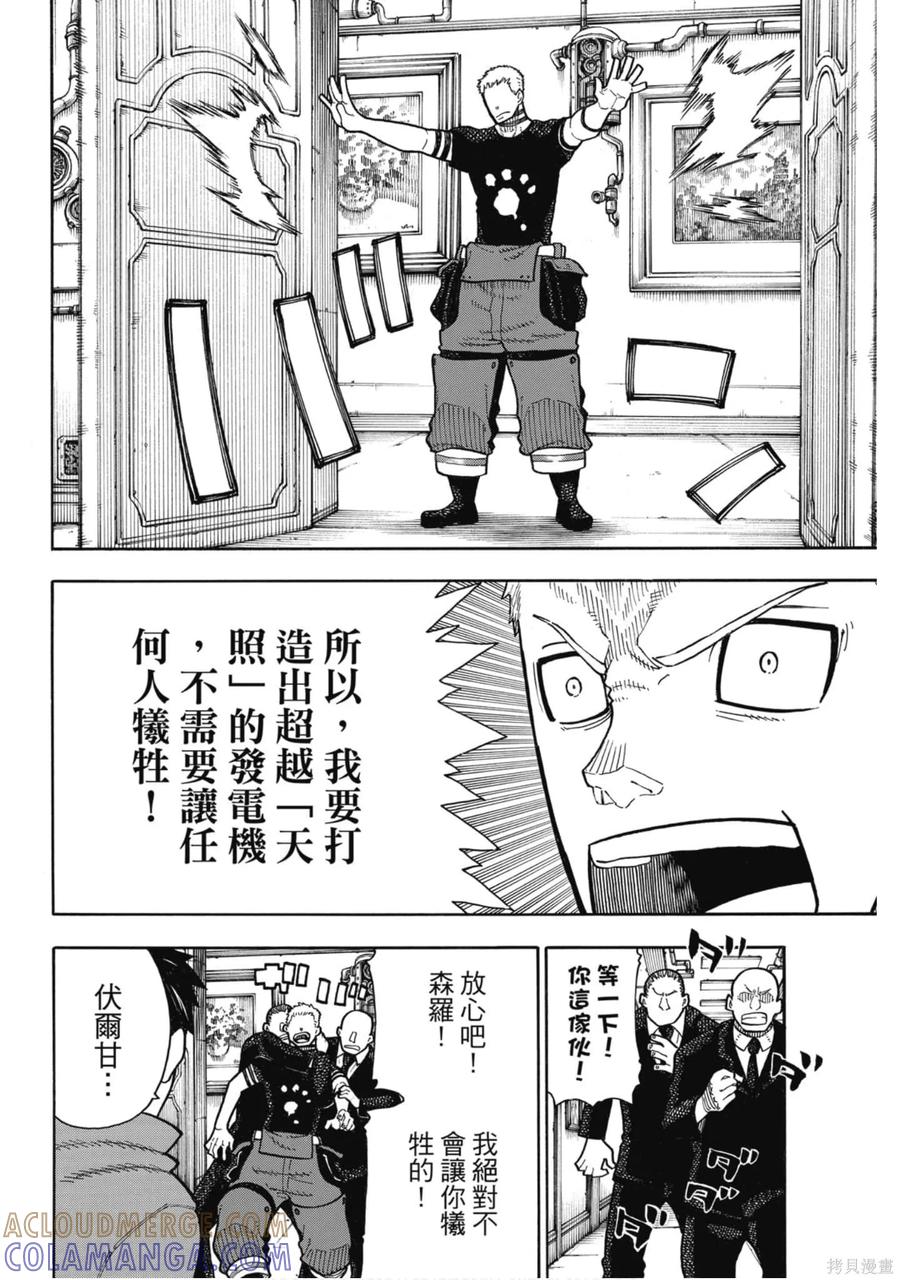 《炎炎之消防队》第17卷 第117页