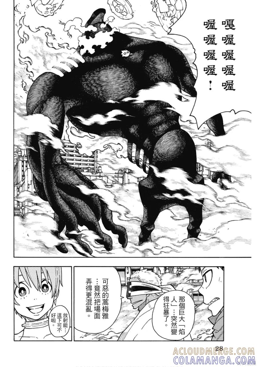 《炎炎之消防队》第17卷 第29页