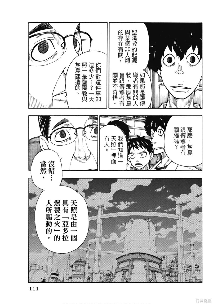 《炎炎之消防队》第17卷 第112页