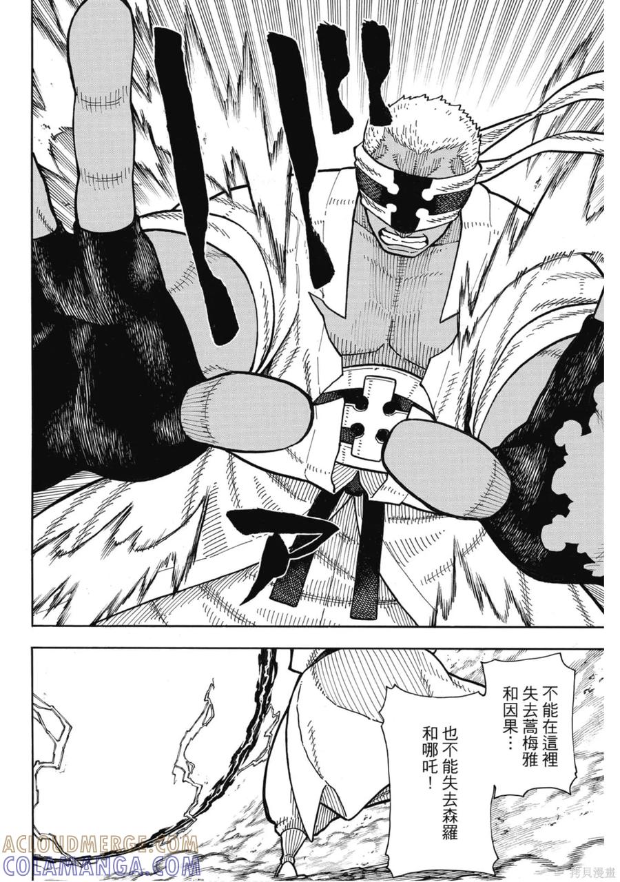 《炎炎之消防队》第17卷 第73页