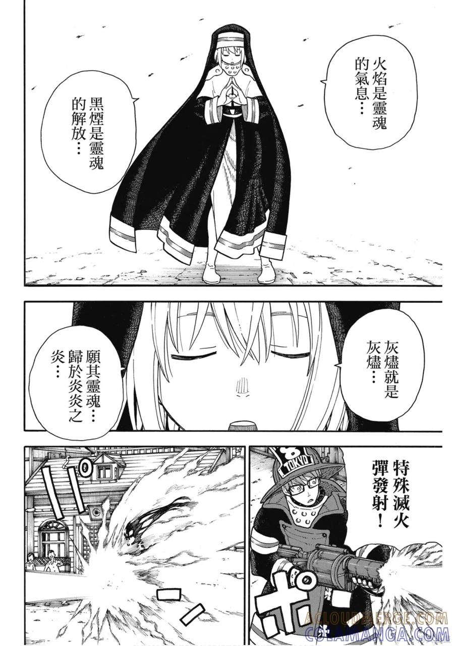 《炎炎之消防队》第17卷 第133页