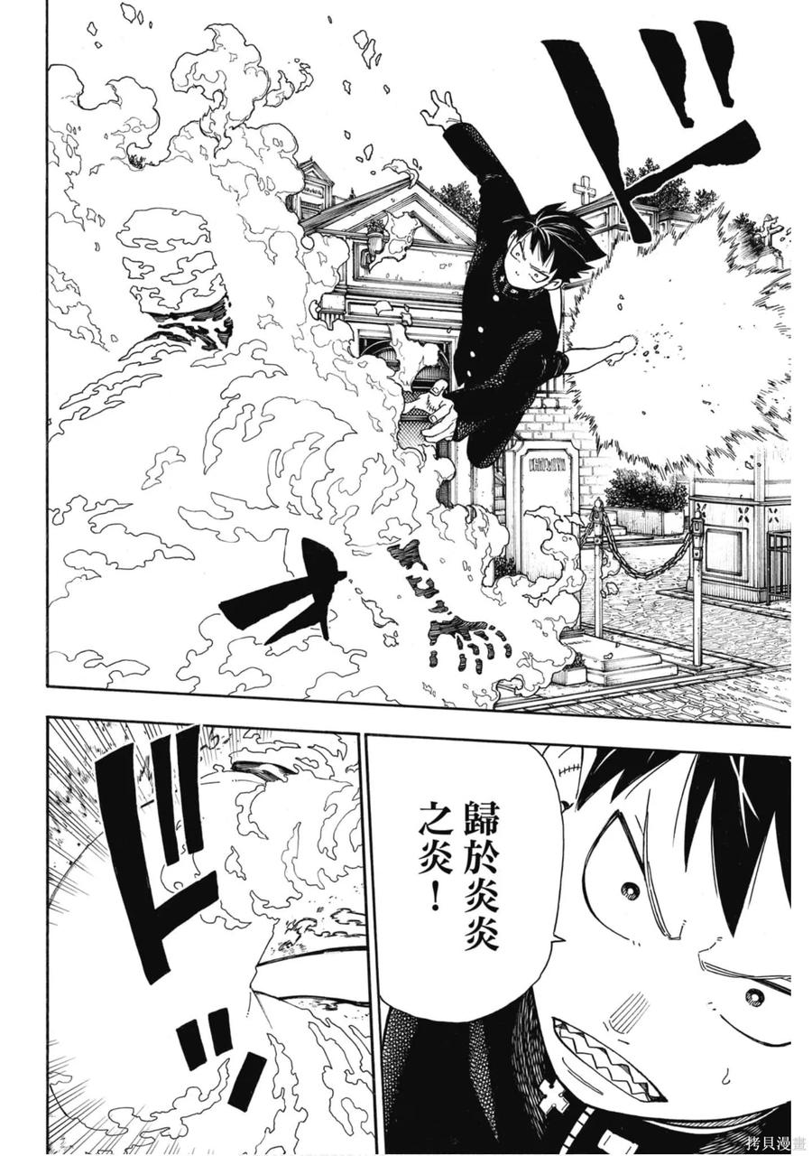 《炎炎之消防队》第17卷 第171页