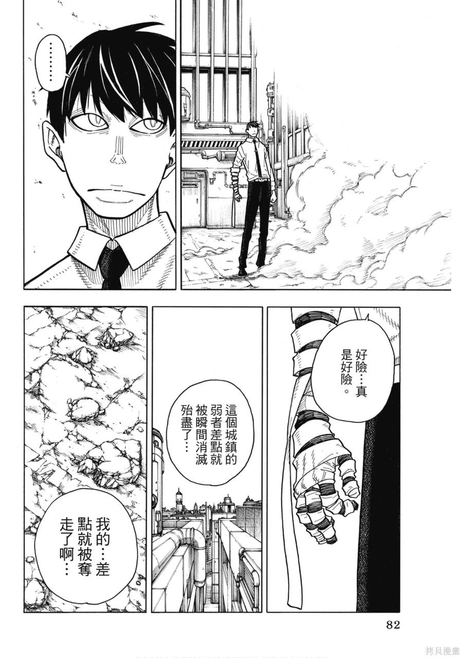 《炎炎之消防队》第17卷 第83页