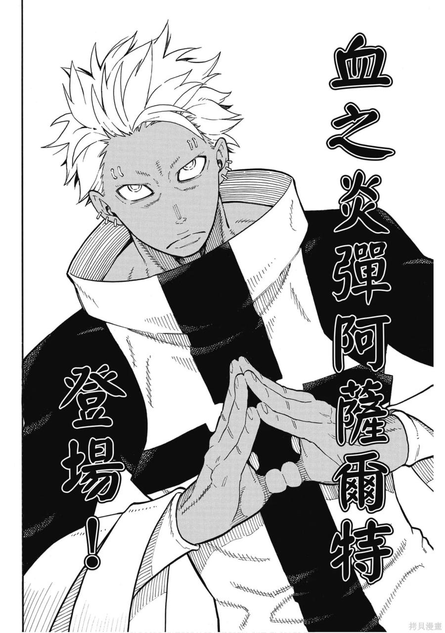《炎炎之消防队》第17卷 第187页
