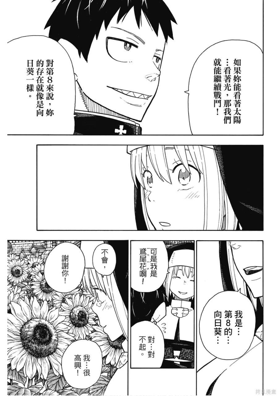 《炎炎之消防队》第17卷 第180页