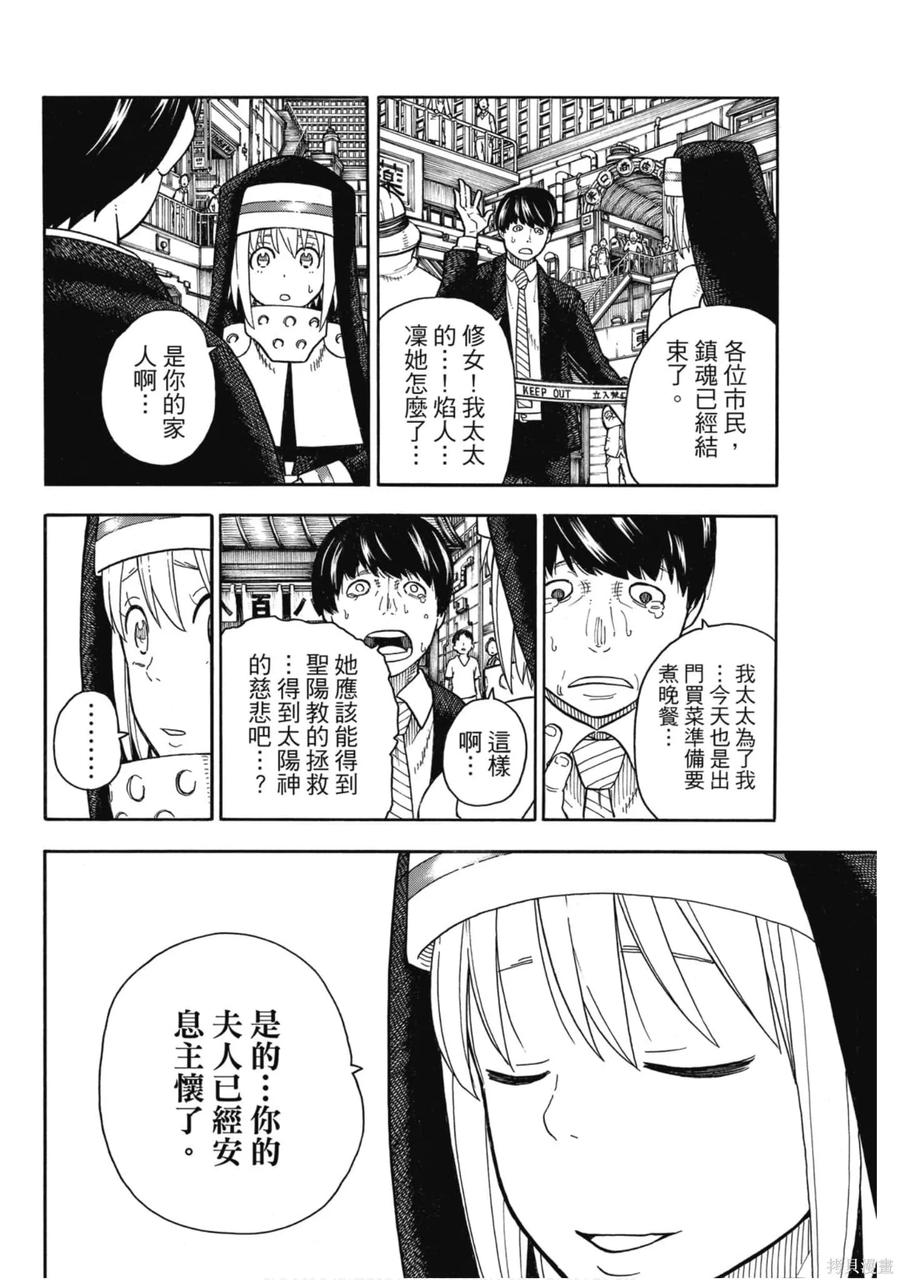 《炎炎之消防队》第17卷 第135页