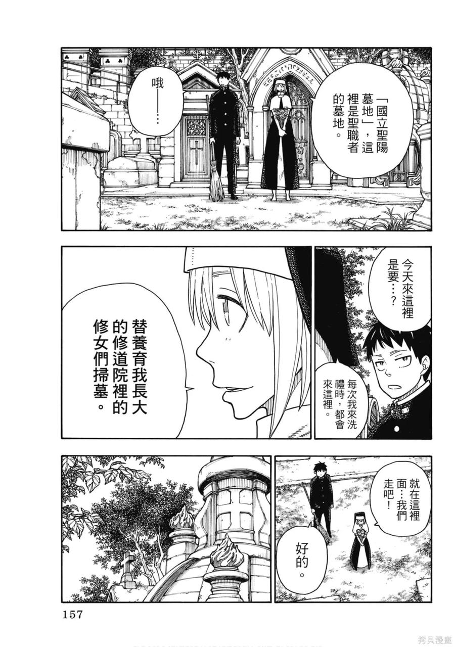 《炎炎之消防队》第17卷 第158页